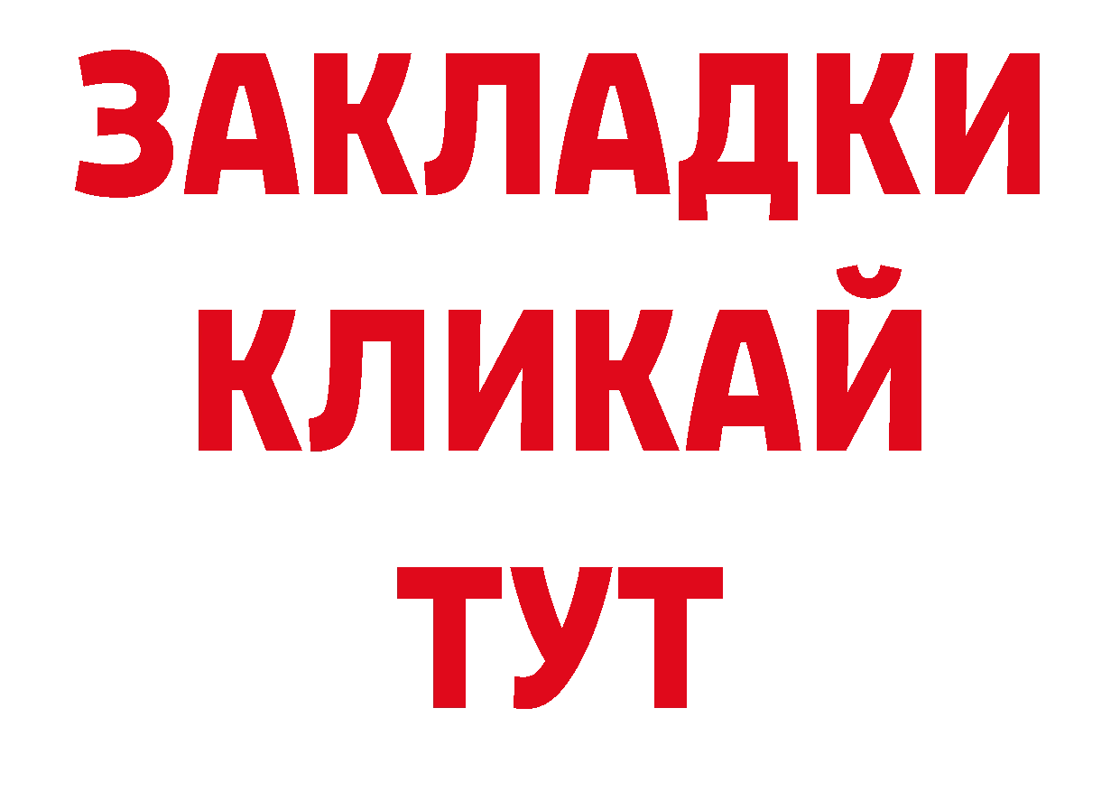 Как найти закладки? даркнет состав Хабаровск